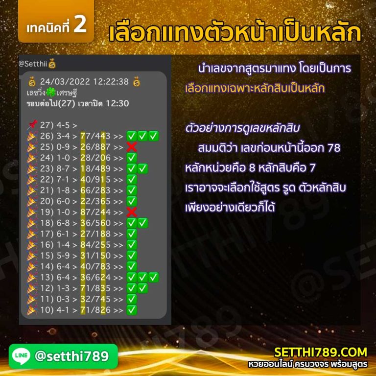 สูตรที่ 2 เลือกแทงตัวหน้าเป็นหลัก