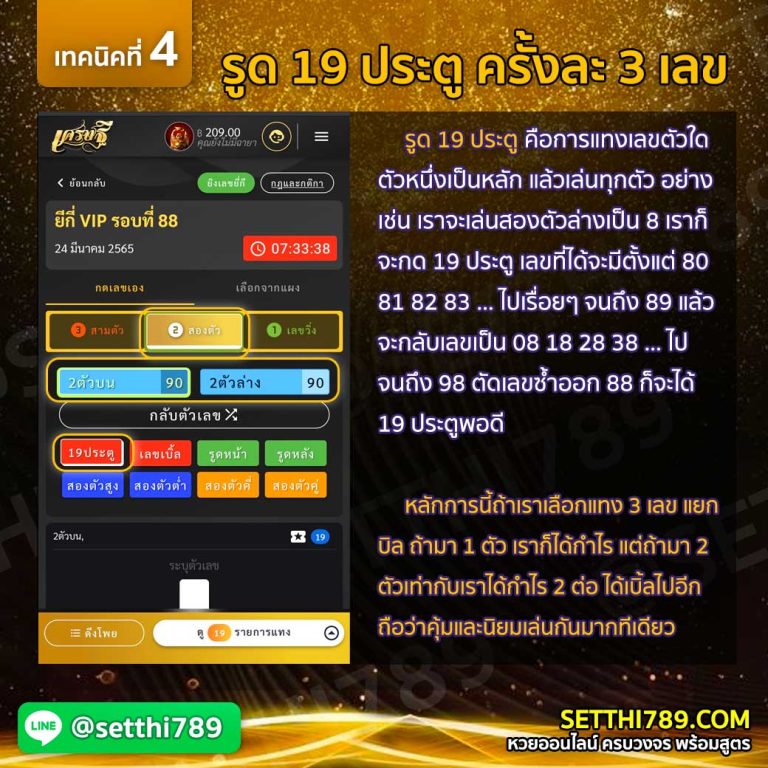 สูตรที่ 4 รูด 19 ประตู