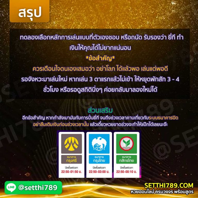 สูตร เทคนิคการเล่นยี่กี ให้ได้กำไร