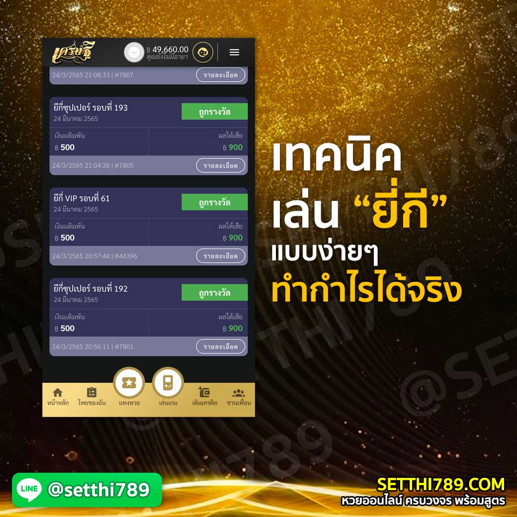เทคนิคเล่นยี่กี