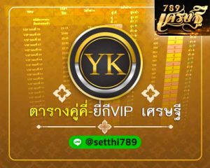 ตารางสถิติคู่คี่ ยี่กี vip เศรษฐี