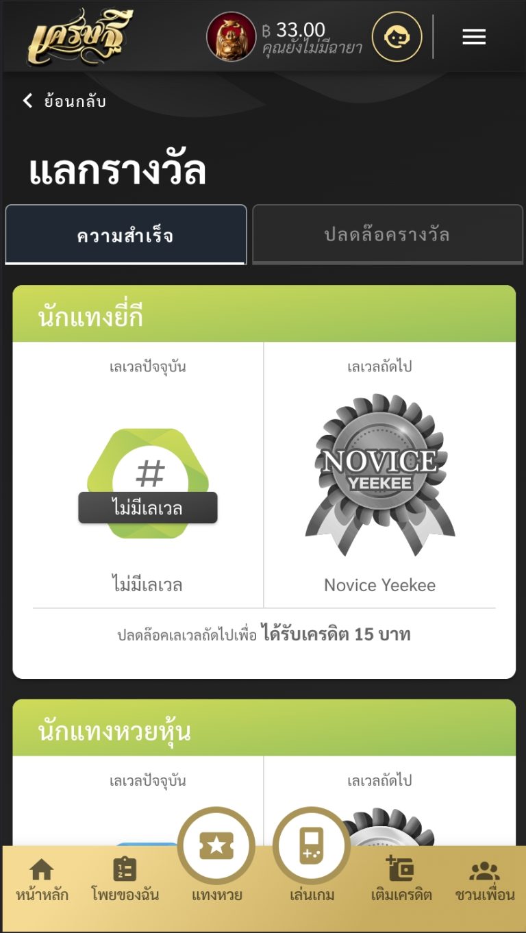 แลกรางวัล เศรษฐี ขั้นที่ 2
