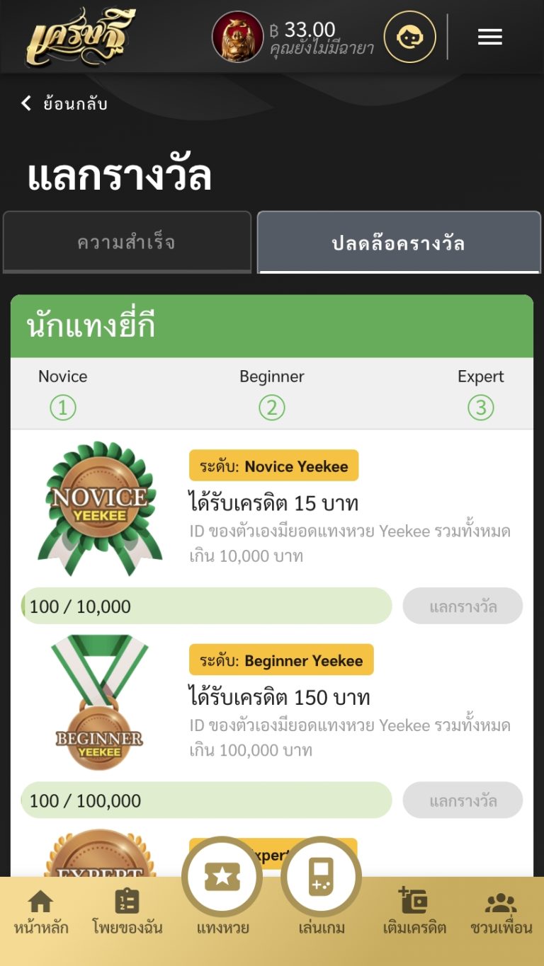 แลกรางวัล เศรษฐี ขั้นที่ 3