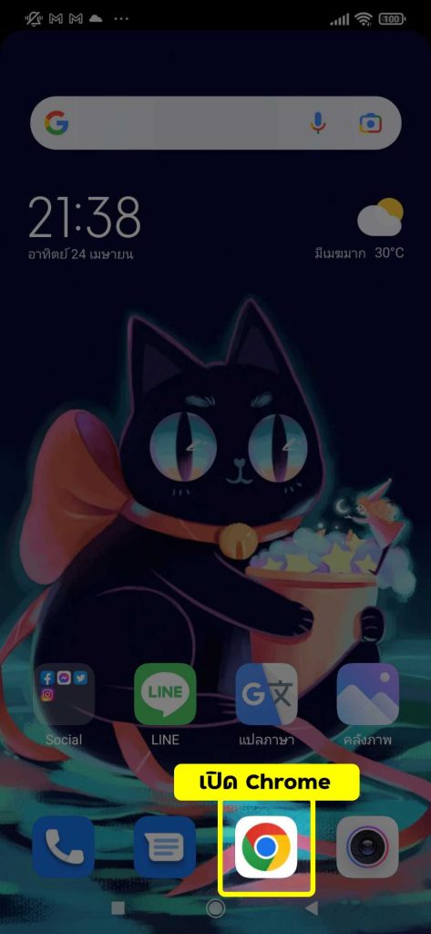ติดตั้ง แอพ เศรษฐี android ขั้นที่ 1