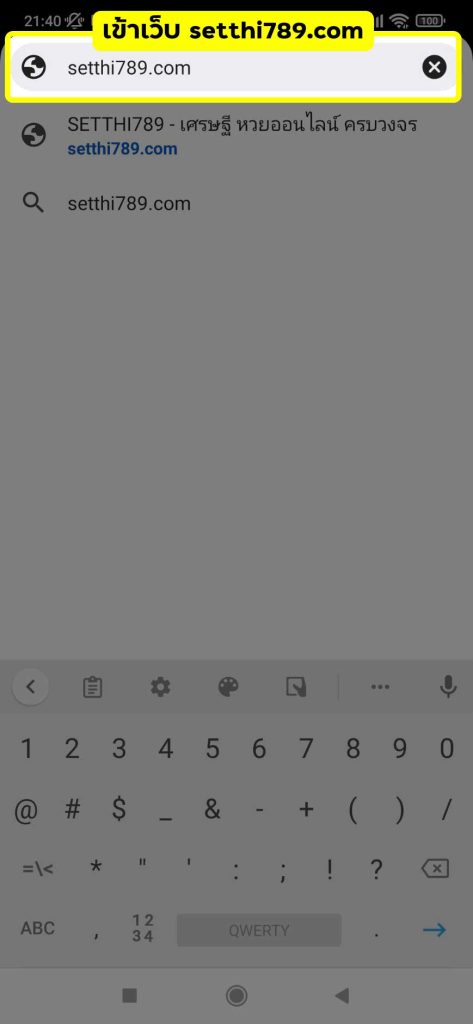 ติดตั้ง แอพ เศรษฐี android ขั้นที่ 2