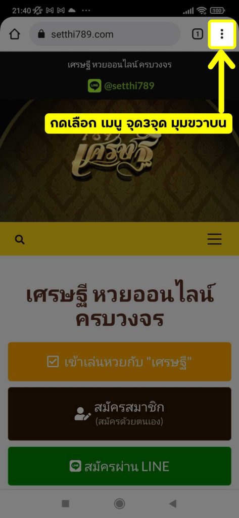 ติดตั้ง แอพ เศรษฐี android ขั้นที่ 3