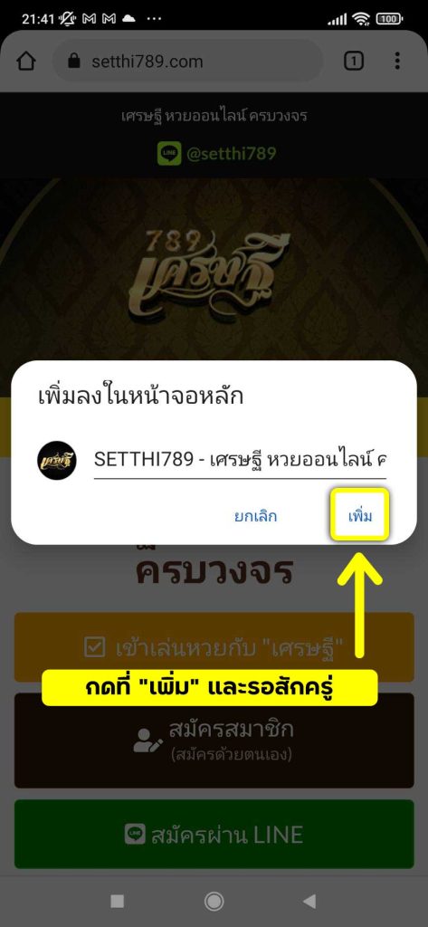 ติดตั้ง แอพ เศรษฐี android ขั้นที่ 5