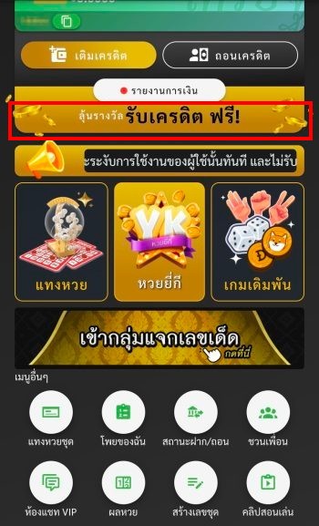 เข้าสู่เมนู รับเครดิตฟรี ตู้ปันสุข เศรษฐี