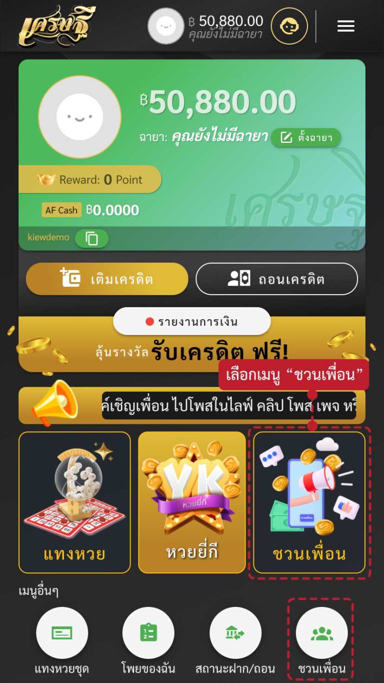 วิธีแนะนำเพื่อน ขั้นที่ 1