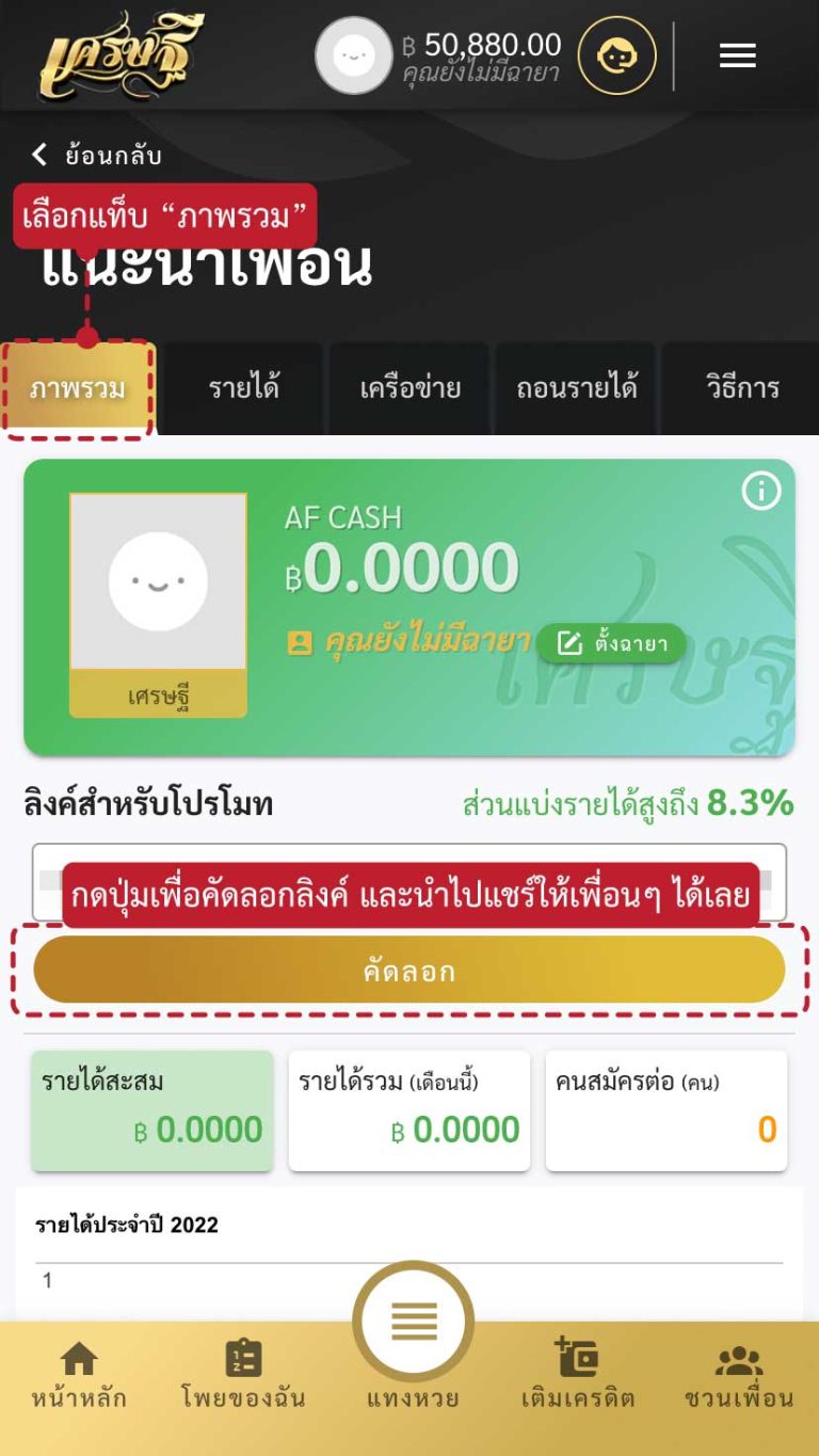 วิธีแนะนำเพื่อน ขั้นที่ 2