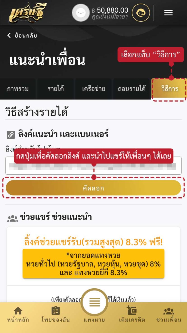 วิธีแนะนำเพื่อน ขั้นที่ 3