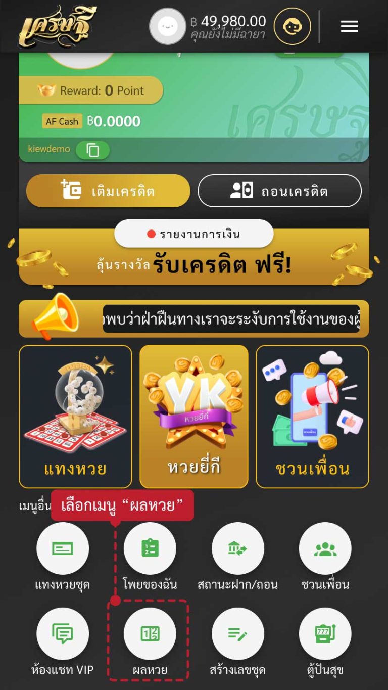 ตรวจผลหวย เมนู ผลหวย ขั้นที่ 1