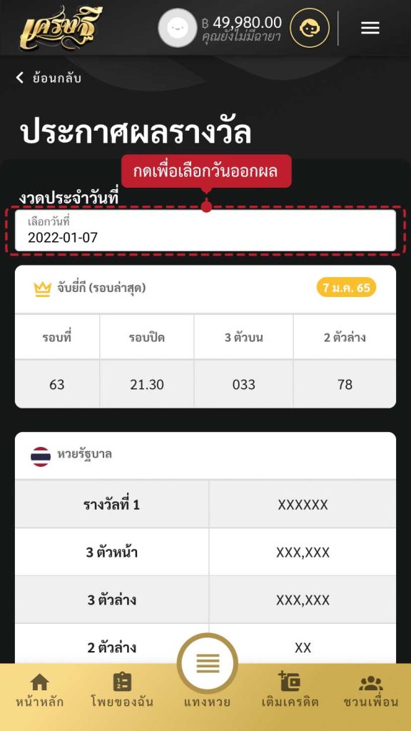 ตรวจผลหวย เมนู ผลหวย ขั้นที่ 2