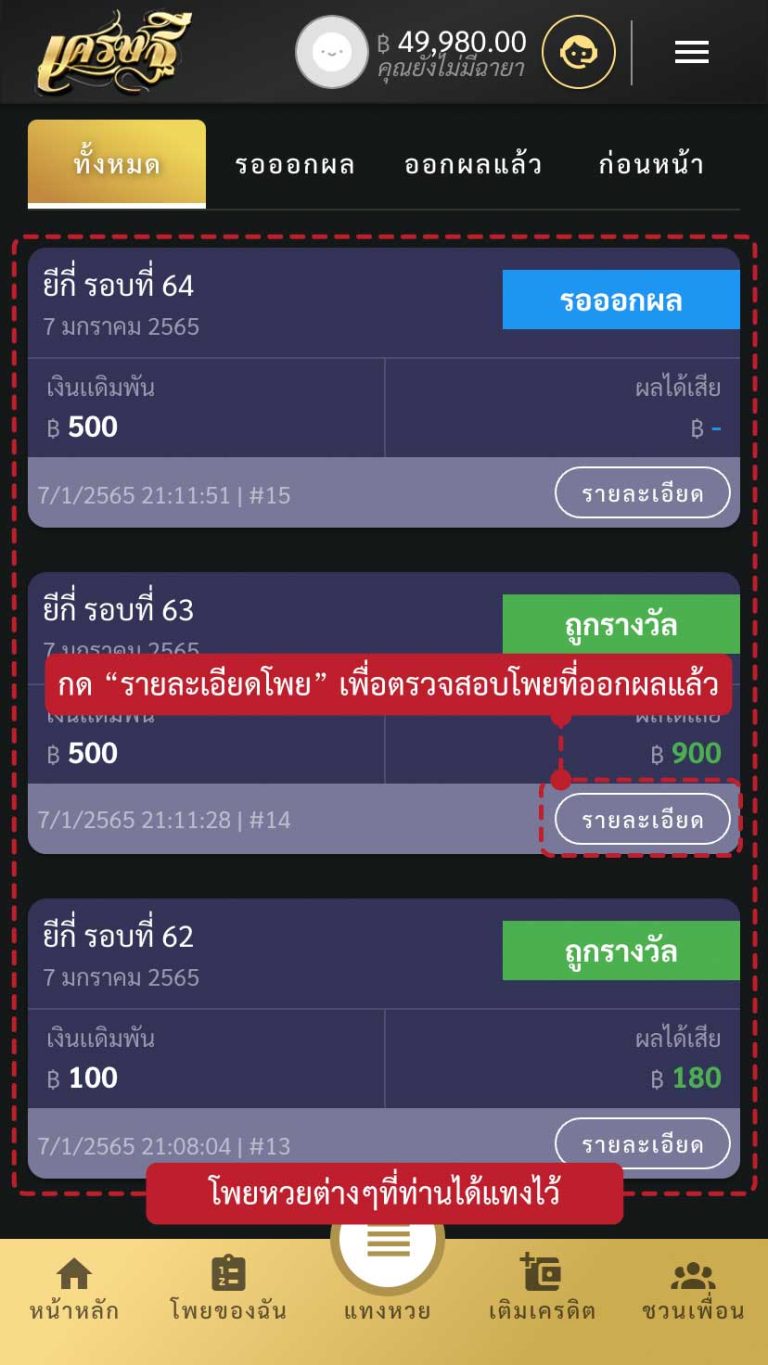 ตรวจผลหวย เมนู โพยของฉัน ขั้นที่ 3