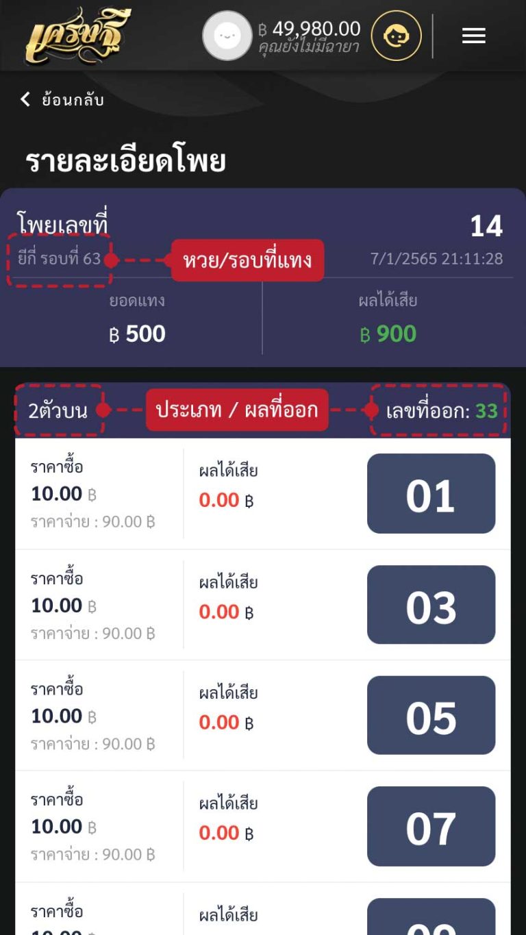 ตรวจผลหวย เมนู โพยของฉัน ขั้นที่ 4