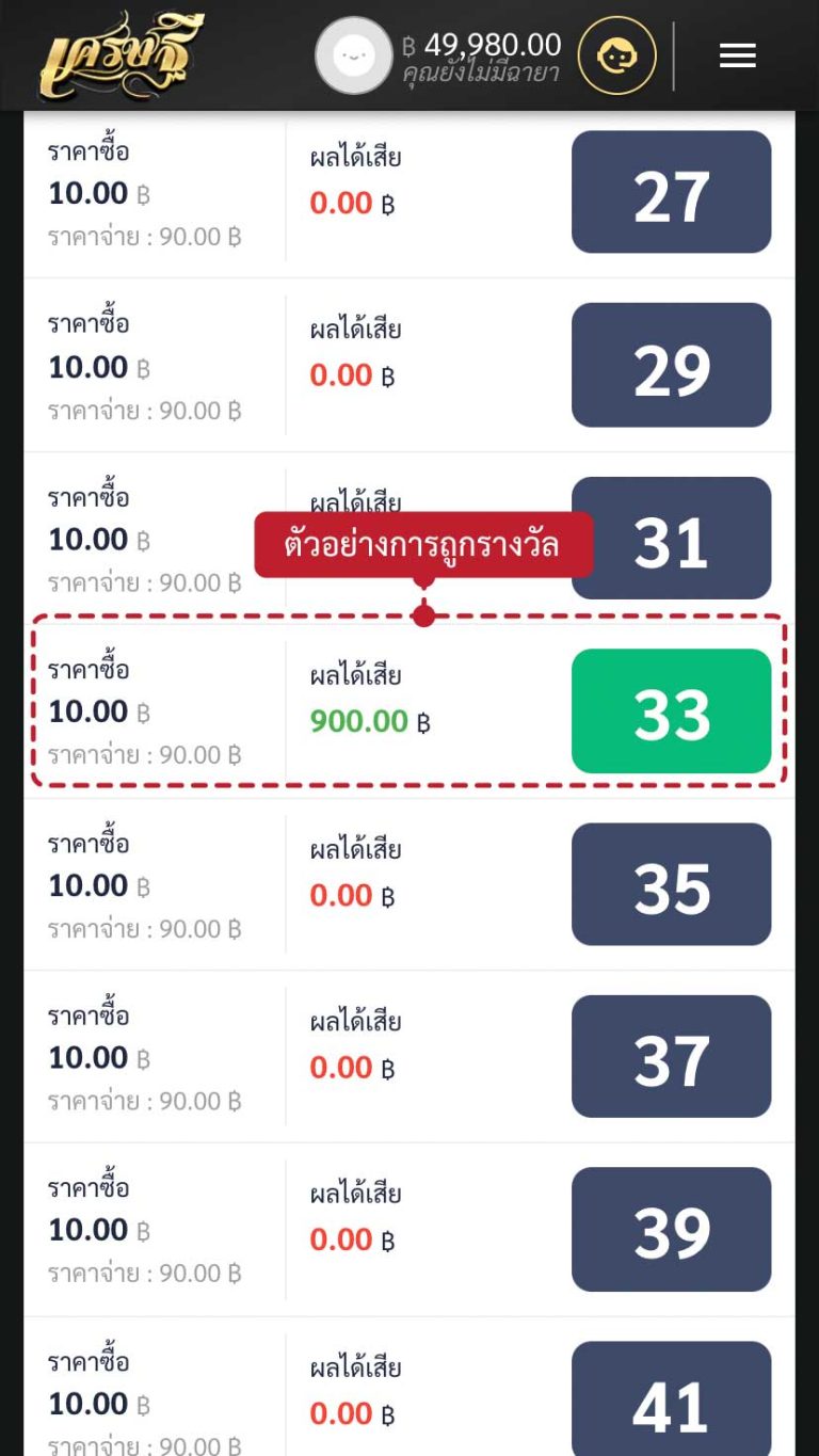 ตรวจผลหวย เมนู โพยของฉัน ขั้นที่ 5