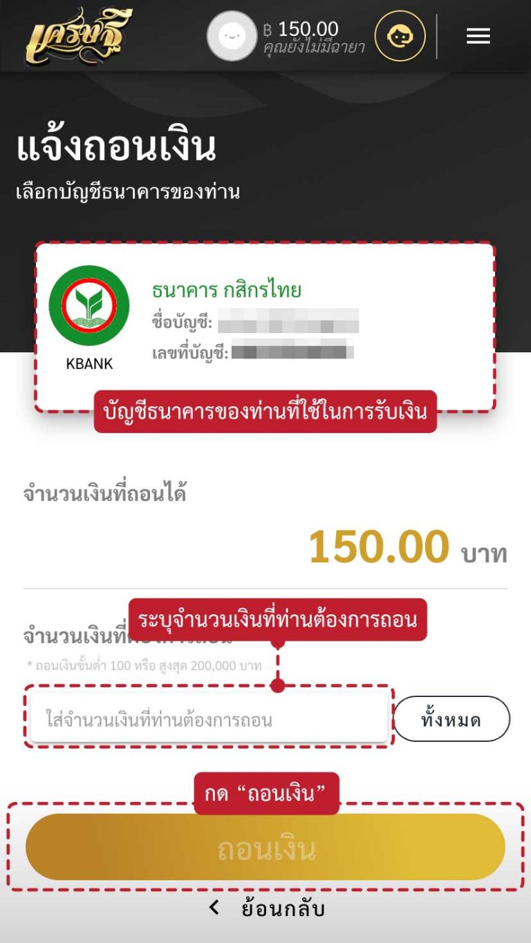 วิธีถอนเครดิต ขั้นที่ 3