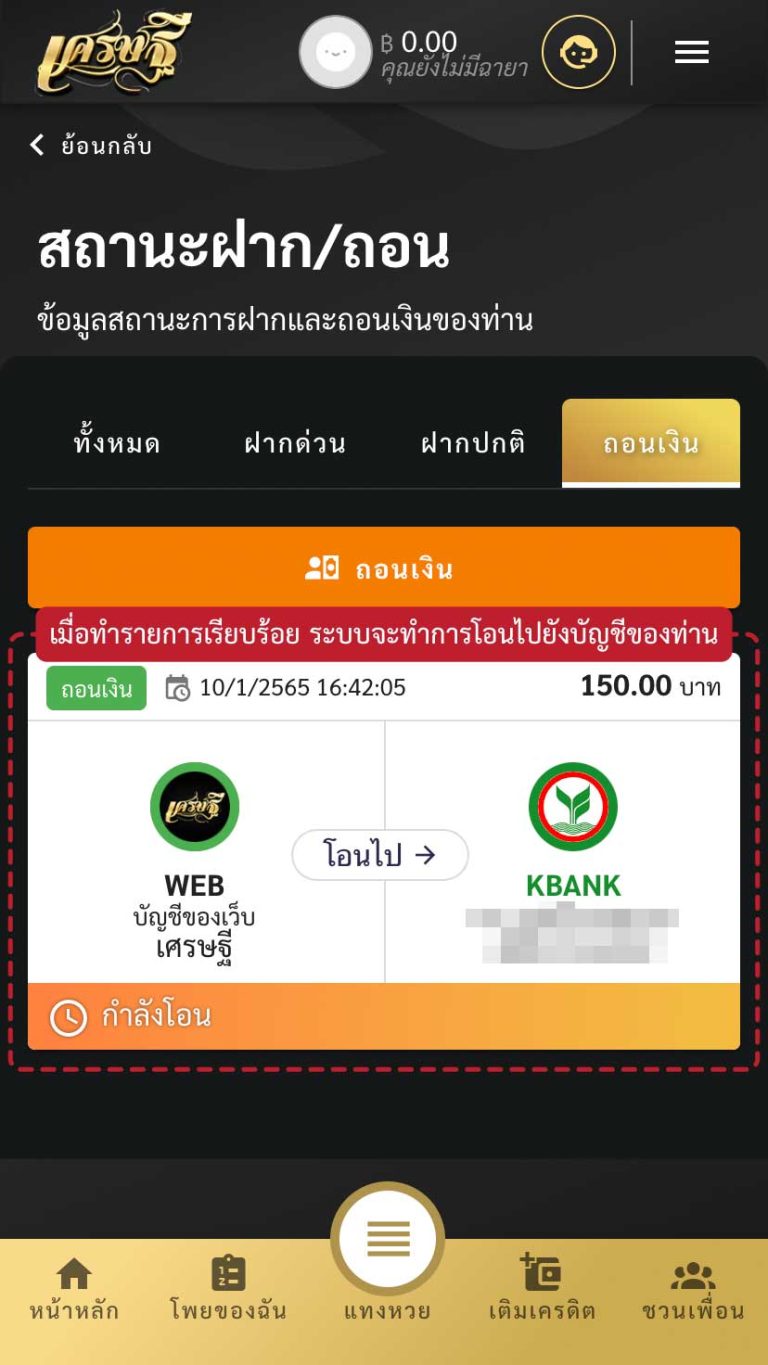 วิธีถอนเครดิต ขั้นที่ 4