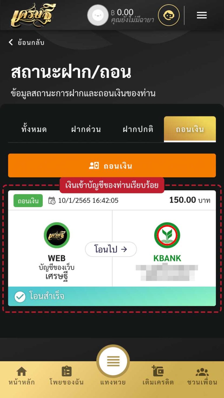 วิธีถอนเครดิต ขั้นที่ 5