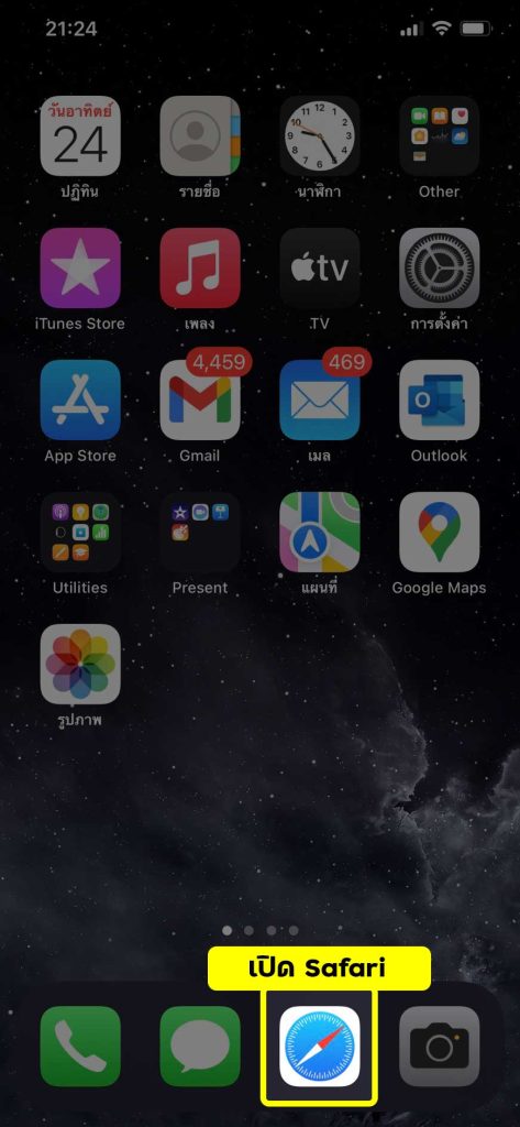 แอพ เศรษฐี ios ขั้นที่ 1