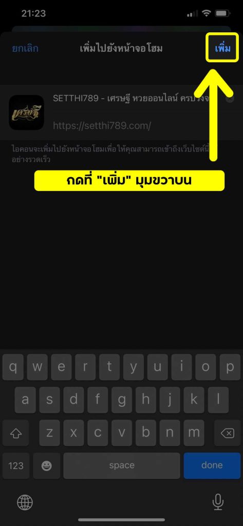 แอพ เศรษฐี ios ขั้นที่ 5