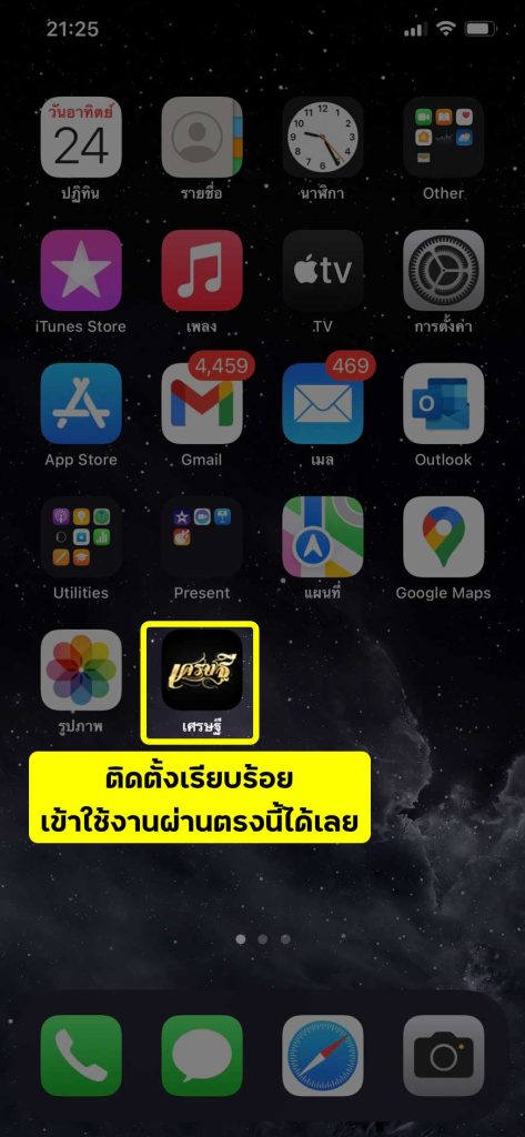 แอพ เศรษฐี ios ขั้นที่ 6