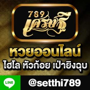 เศรษฐี หวยออนไลน์ ไฮโล หัวก้อย เป่ายิงฉุบ