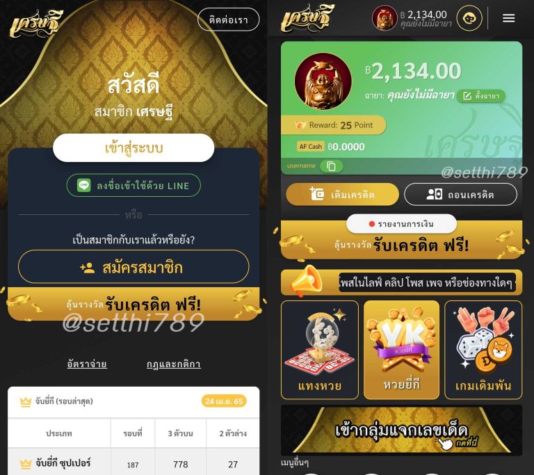 เว็บเศรษฐี setthii.com