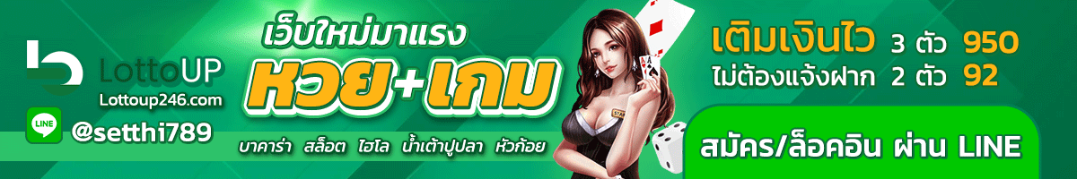 สมัคร เศรษฐี แอดไลน์ @setthi789